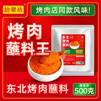 拾翠坊原味东北烤肉蘸料500g 烤肉调料齐齐哈尔延边韩式烧烤撒料调料 /粮油调味 /调味品 /复合调味料 商品图4