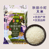初萃中粮秋田小町大米10斤 当季新米 寿司米 充二氧化碳保鲜 真空包装 /粮油调味 /米 /小町米 商品缩略图3