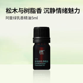 单方精油-阿曼绿乳香