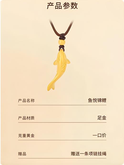 足金鱼悦锦鲤挂件（配绳） 商品图1