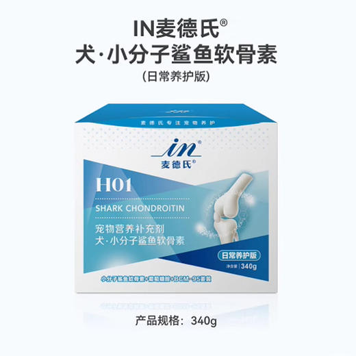麦德氏鲨鱼软骨素狗狗钙片关节健骨补钙宠物关节灵粉泰迪金毛营养 商品图3