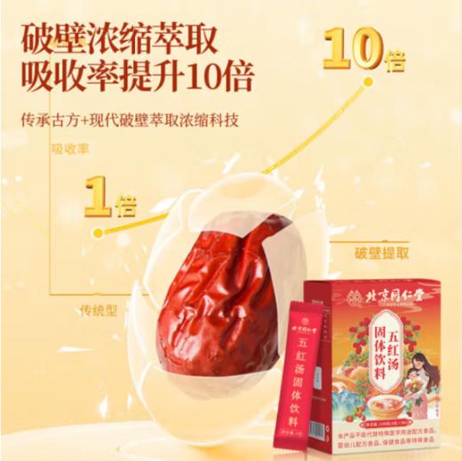 同仁堂五红汤下奶增哺乳期产后下奶月子木瓜母亲节礼物150g 商品图3