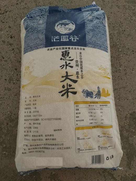 【集采专享】贵州黔南州惠水县茫耶谷惠水大米（编织袋）25kg/袋 商品图1