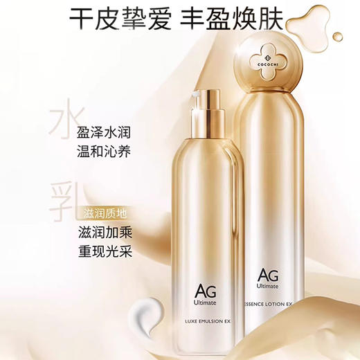 【999任选3件】cocochi日本AG抗糖小金罐新款水乳套装补水保湿水120ml乳100ml 商品图1