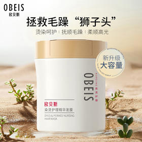欧贝斯染烫修护精华发膜500g