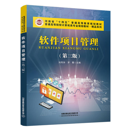 306014软件项目管理（第三版） 商品图0