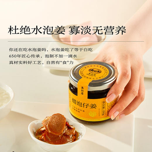 【美和居-无添加剂】醋泡仔姜150gx4瓶 商品图2