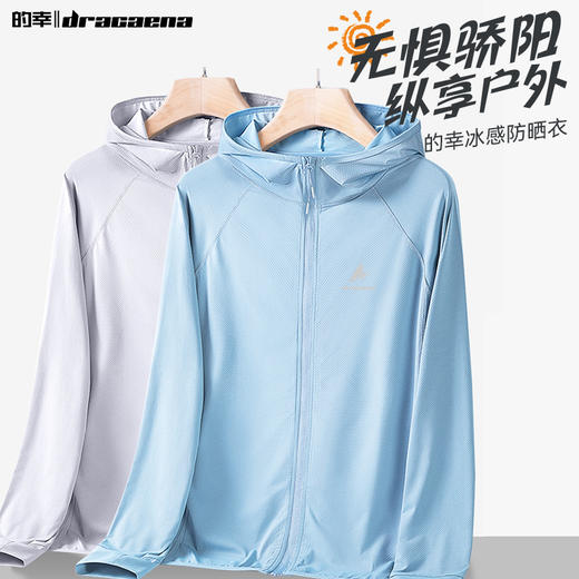 的幸凉感防晒衣男款夏季冰丝透气骑行青年速干防紫外线防晒服 商品图0