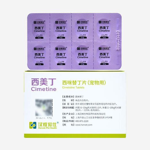 汉维宠仕宠物用西美丁西咪替丁片猫狗呕吐肠胃炎慢性肾炎调理肠胃 商品图5