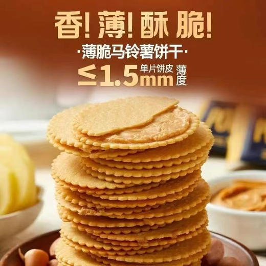 薯片花生酱夹心饼干 商品图3
