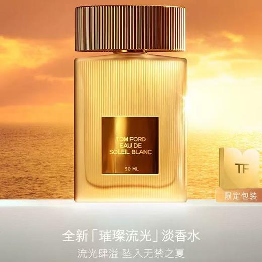 【1F】TOMFORD璀璨流光淡香水50ml 商品图0