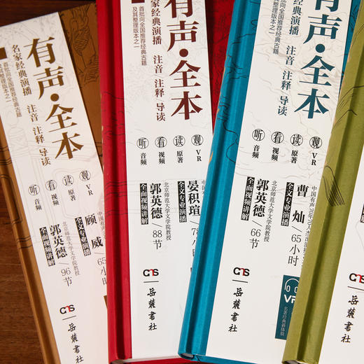 《四大名著名家演播版》全4册精装礼盒版 丨官媒推荐！读文本、听音频、看视频、观VR轻松无障碍看完四大名著！ 商品图1