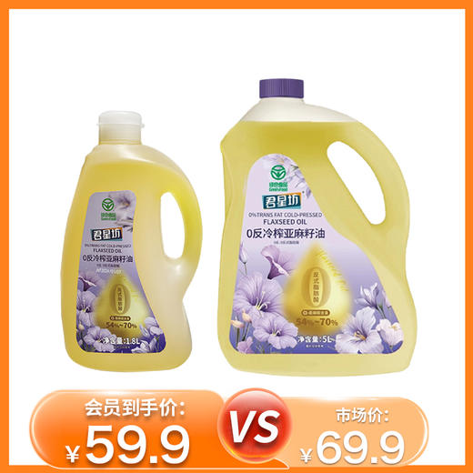 杞冠严选 | 君星坊 绿色0反式脂肪酸 冷榨亚麻籽油 1.8L/5L装 头道油 绿色压榨 商品图0