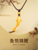 足金鱼悦锦鲤挂件（配绳） 商品缩略图0