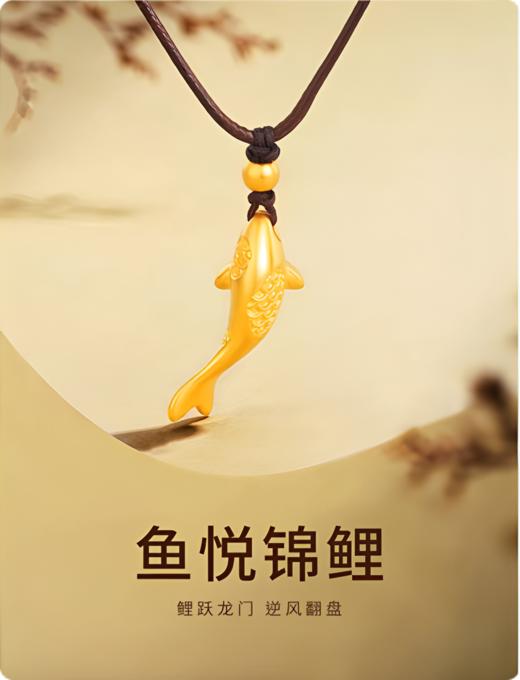 足金鱼悦锦鲤挂件（配绳） 商品图0
