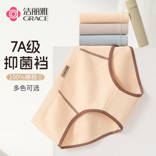 洁丽雅7条装中腰纯棉女士内裤甜美撞色双层抑菌裆舒适亲肤三角裤 商品图1