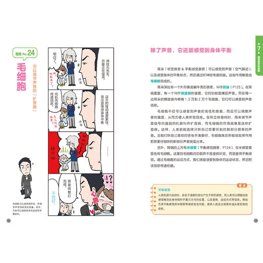 《漫画图解微观世界》(全2册)：《显微镜下的细胞》《显微镜下的微生物》 商品图7