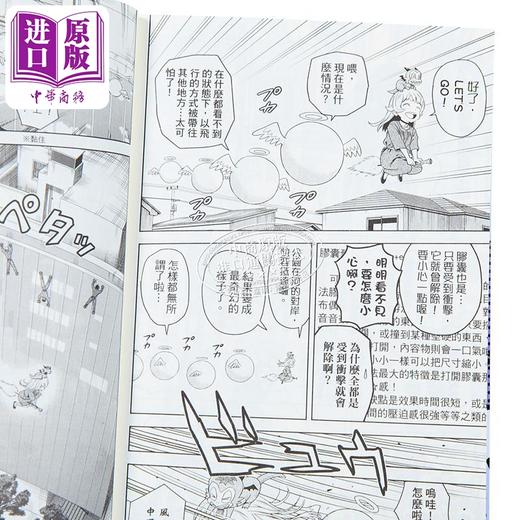 【中商原版】漫画 WITCH WATCH 魔女守护者 首刷附录版 第18集 筱原健太 台版漫画书 东立出版 商品图2