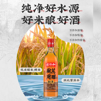 老恒和十年陈酿厨用花雕500ml  烹饪黄酒家用调味酒添香调味料 /粮油调味 /调味品 /料酒 商品图0