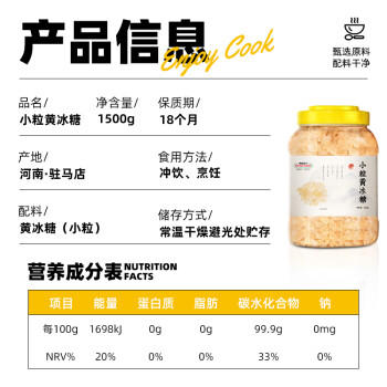 易厨食代老冰糖3斤桶装 老式黄冰糖炖汤泡酒调味甜品煮粥哈基米南北绿豆水 /粮油调味 /调味品 /糖 商品图2