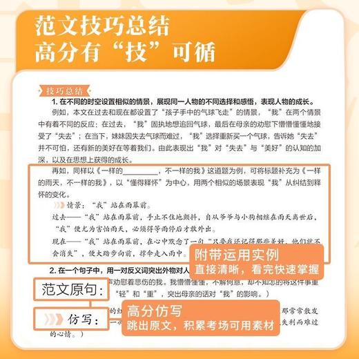 2025新版纸条初中作文中考满分作文精选作文素材中学生作文素材 商品图7