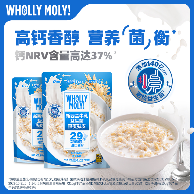 好哩！新西兰牛乳益生菌燕麦麸皮