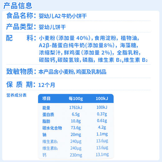 喵小侠婴幼儿A2牛奶小饼干/70g★ 商品图3