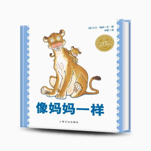 绘本花园：像妈妈一样（平）（NEW） 商品图0