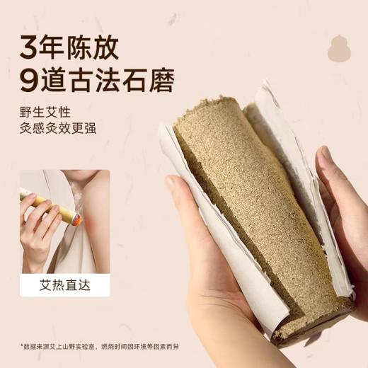 元气达人&艾上山野 石墨野生艾条 三年陈艾  逐湿散寒 商品图1