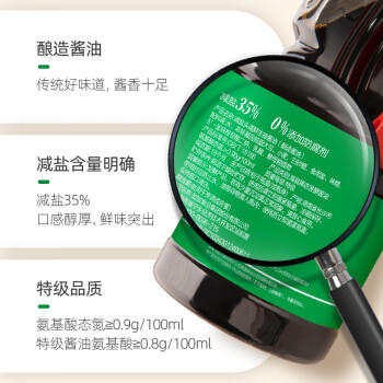 加加 减盐系列 头道鲜生抽1.85kg【减盐35% 特级】0添加防腐剂 酱油 /粮油调味 /调味品 /酱油 商品图2