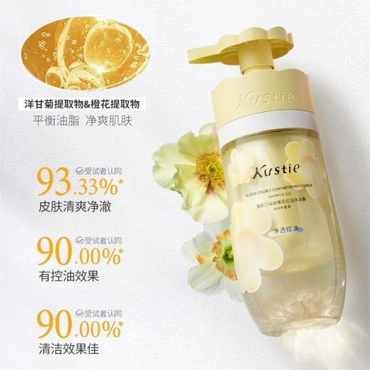 蔻斯汀双舱臻花控油沐浴露250g+250g 商品图0
