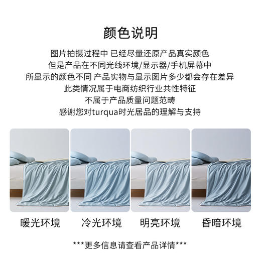 【垂坠顺滑 舒适体感】turqua时光居品 兰精天丝™夏凉被 凉爽不冰冷  清爽入睡 商品图8