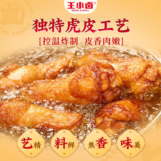 王小卤虎皮小鸡腿 鸡翅根香辣味80g 零食开袋即食休闲食品独立包装 商品图2