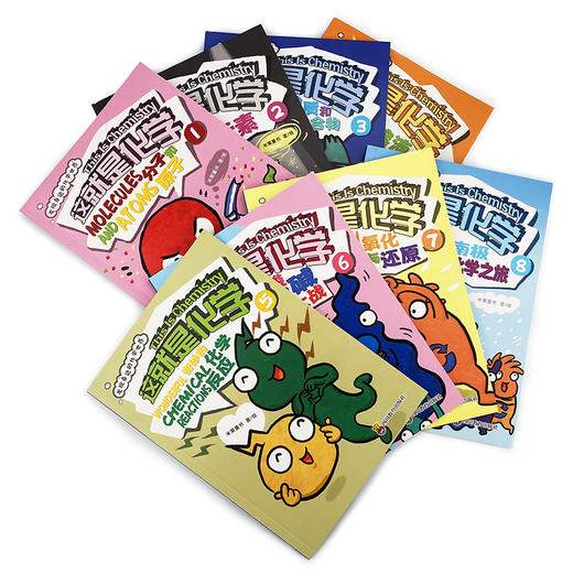 《这就是化学》全8册 5-12岁 从身边的生活入手 消除对化学的陌生感 商品图3