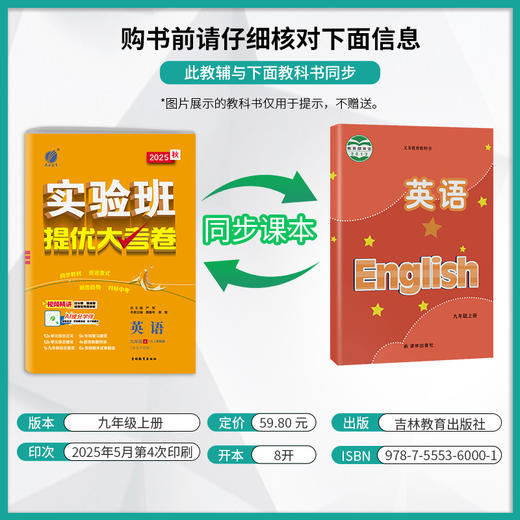 2025秋【译林版】九年级英语(全一册) 实验班提优大考卷 初中9年级 商品图1