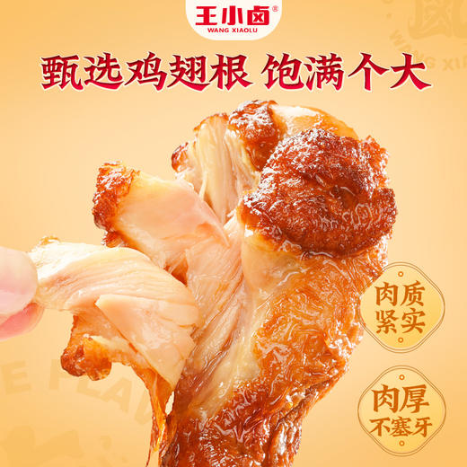 王小卤虎皮小鸡腿 鸡翅根香辣味80g 零食开袋即食休闲食品独立包装 商品图1