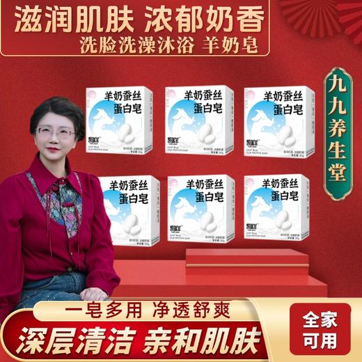 【九九老师】温和羊奶皂洗脸皂80g*6块装收敛毛孔温和不刺激橄榄油水解蚕丝细腻温和【高级课程】 商品图0
