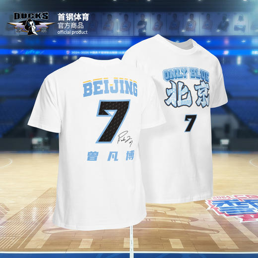 【官方正版】北京首钢 | 简约球员印号T恤白色棉质短袖柔软透气 商品图0