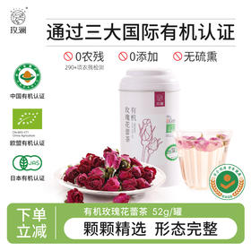 玫澜有机玫瑰花蕾茶花冠花瓣 四川可食用干玫瑰大朵泡水花草茶罐装