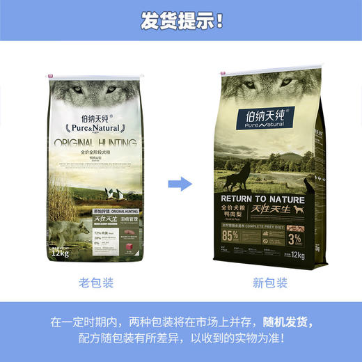伯纳天纯狗粮鸭肉梨配方增肥高蛋白12kg全犬种全期通用配方 商品图1