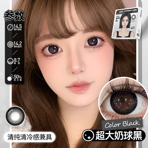 新款【超大奶球黑】14.5大直径日抛美瞳6片装 商品图3