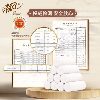 清风无芯卷纸4层85克*30卷婴儿纸巾母婴卷纸厕纸卫生纸整箱B0208MFY /家庭清洁/纸品 /清洁纸品 /卷纸 商品图4