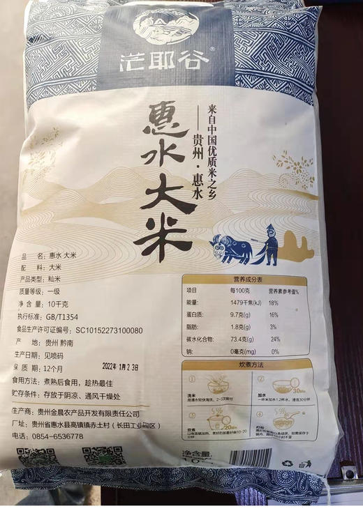 贵州黔南州惠水县茫耶谷惠水大米（编织袋）10kg/袋 商品图3