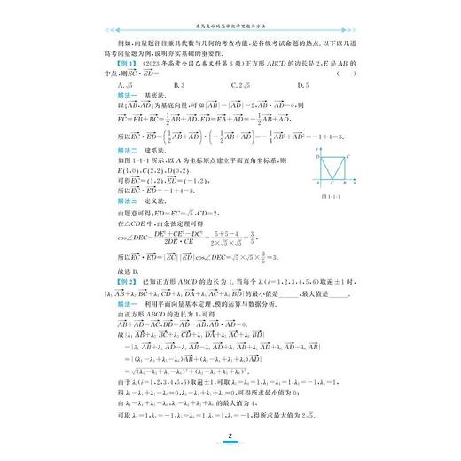 更高更妙的高中数学思想与方法（第十五版） 商品图2
