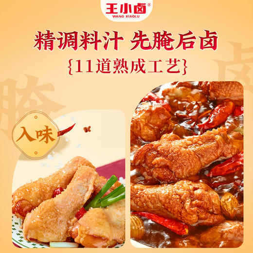 王小卤虎皮小鸡腿 鸡翅根香辣味80g 零食开袋即食休闲食品独立包装 商品图3