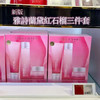 雅诗兰黛红石榴三件套（洗面奶125ml+爽肤水200ml+晚霜50ml） 商品缩略图0