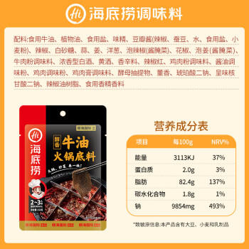 海底捞火锅底料 浓香牛油火锅底料150g 2~3人份麻辣味火锅底料 /粮油调味 /调味品 /火锅底料/蘸料 商品图2