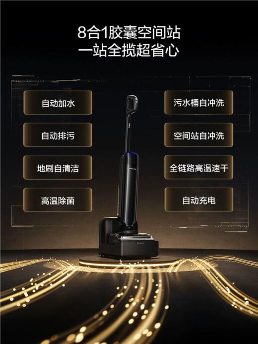 添可洗地机-芙万Station Pod自动上下水胶囊空间站（免费安装）【TINECO添可】 商品图2