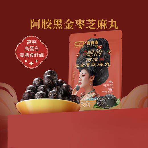好想你黑金枣芝麻丸休闲零食零食中式糕点益养有方 追求健康 商品图0