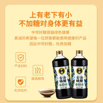 中坝中坝0添加食醋古法酿造晒醋家用食醋凉拌蘸食饺子泡蒜醋1.08L*2 /粮油调味 /调味品 /醋 商品图0